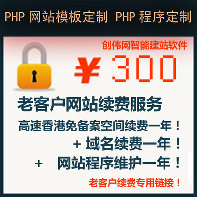 100%好評(píng)老客戶網(wǎng)站建設(shè) 域名+空間+維護(hù)每年僅300元